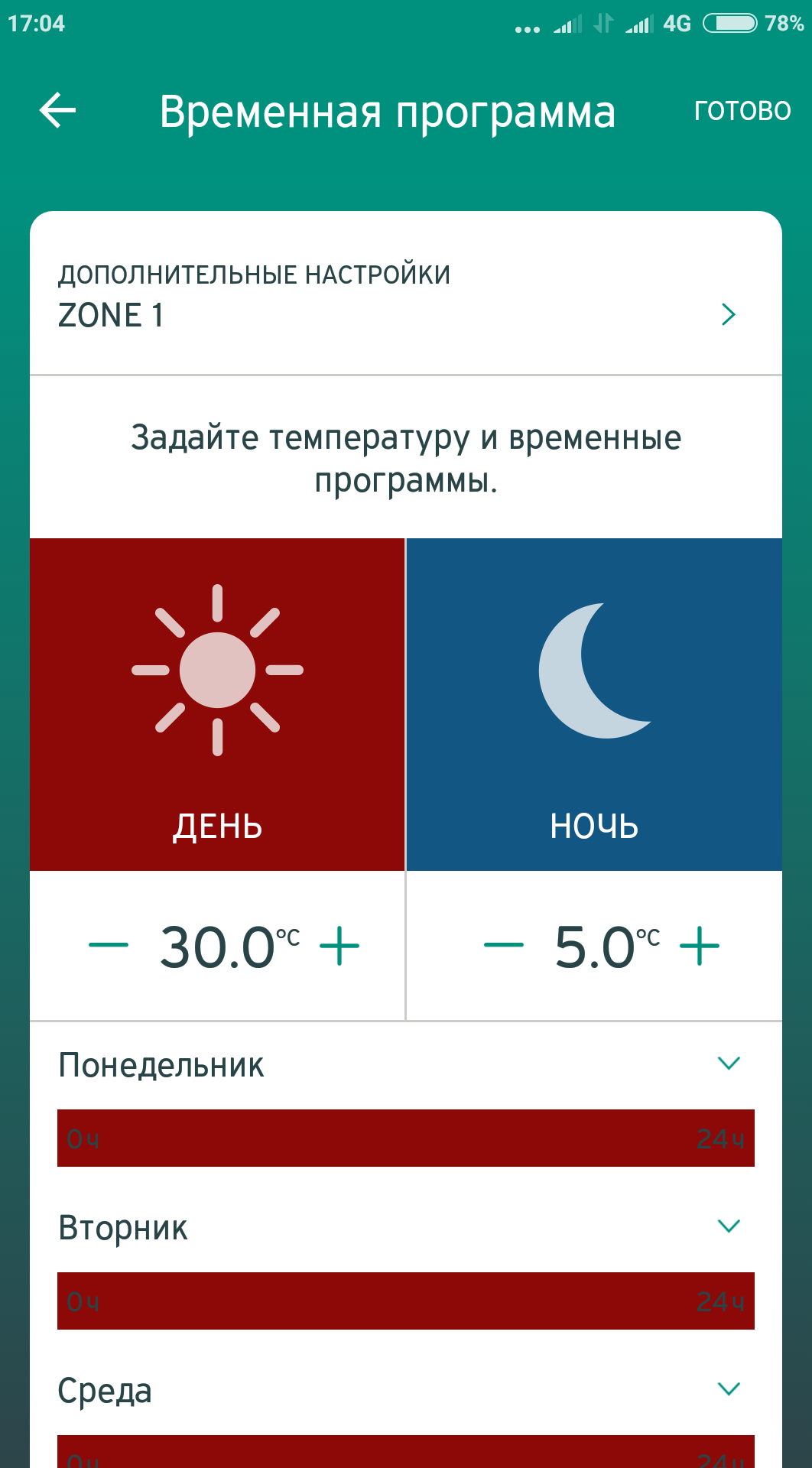 Температурные настройки временной программы multimatic App